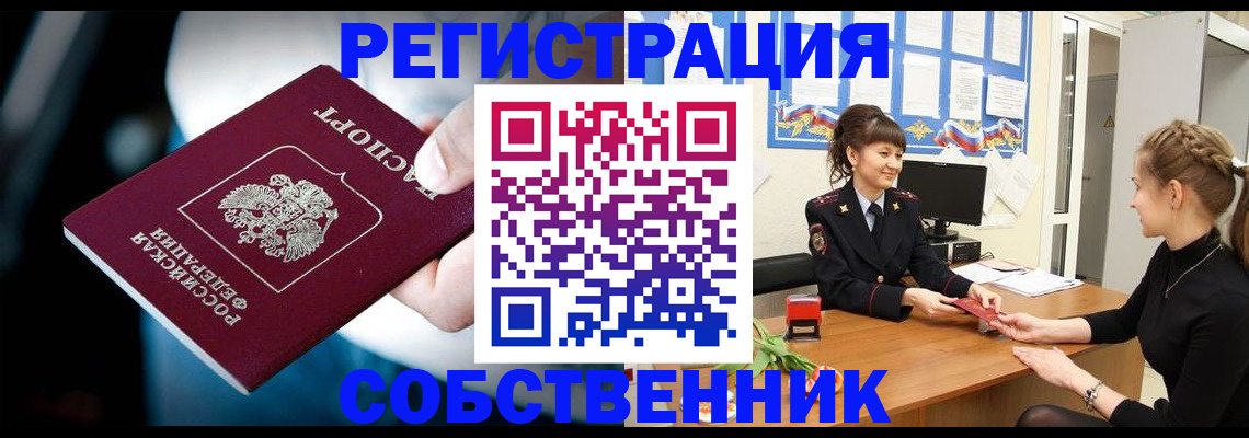 прописка от собственника в Верещагино